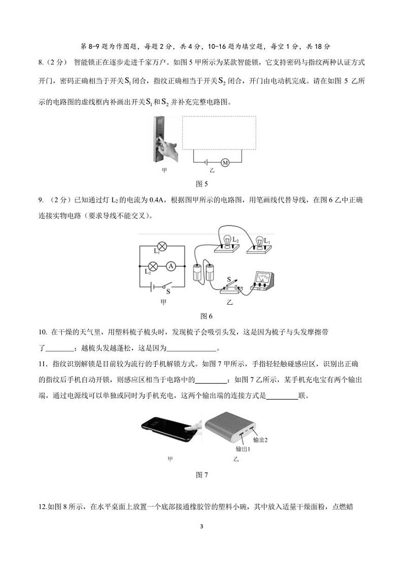 [物理]广东省深圳市翠园文锦中学2024～2025学年九年级上学期阶段性检测(10月)试卷(无答案)第3页
