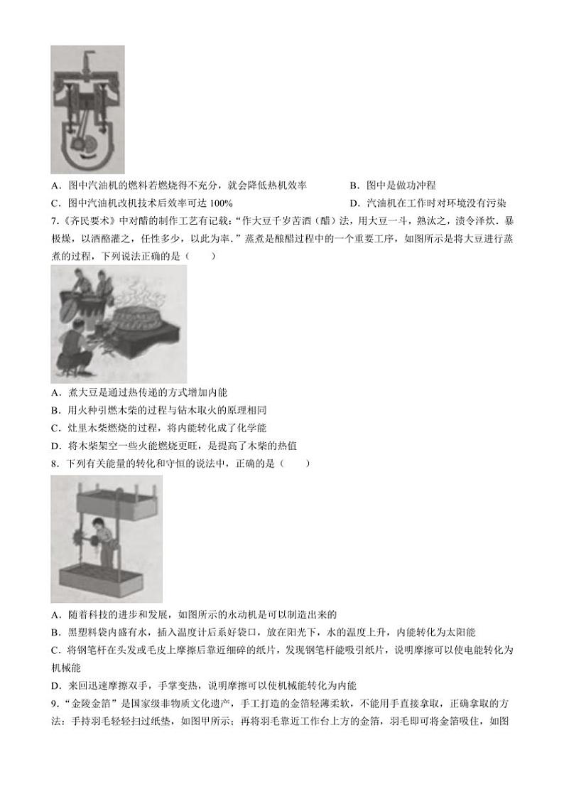 [物理]湖南省长沙市湘郡培粹实验中学2024～2025学年九年级上学期月考试题(无答案)第2页