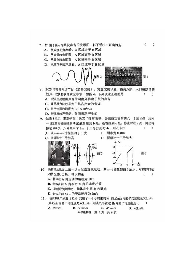 [物理]山东省菏泽市菏泽经济技术开发区2024～2025学年八年级上学期10月月考试题(无答案)第2页