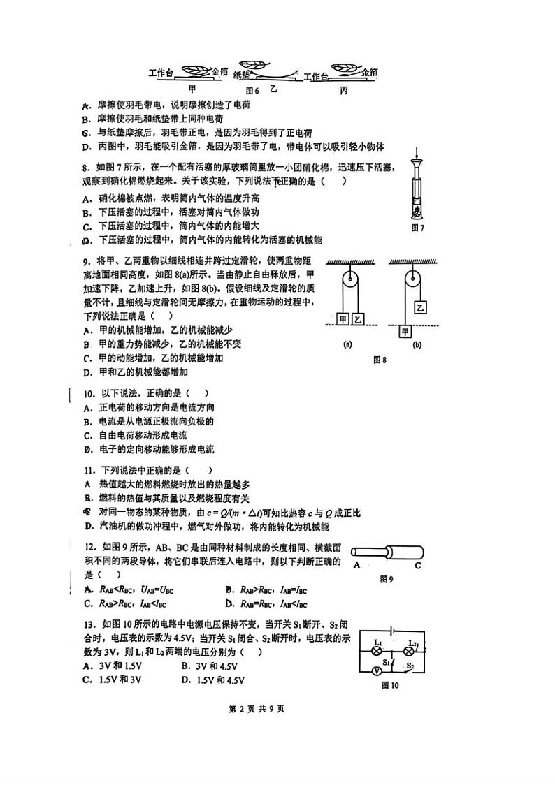 [物理]北京市清华附中2024－2025学年九年级上学期10月考试卷(无答案)第2页