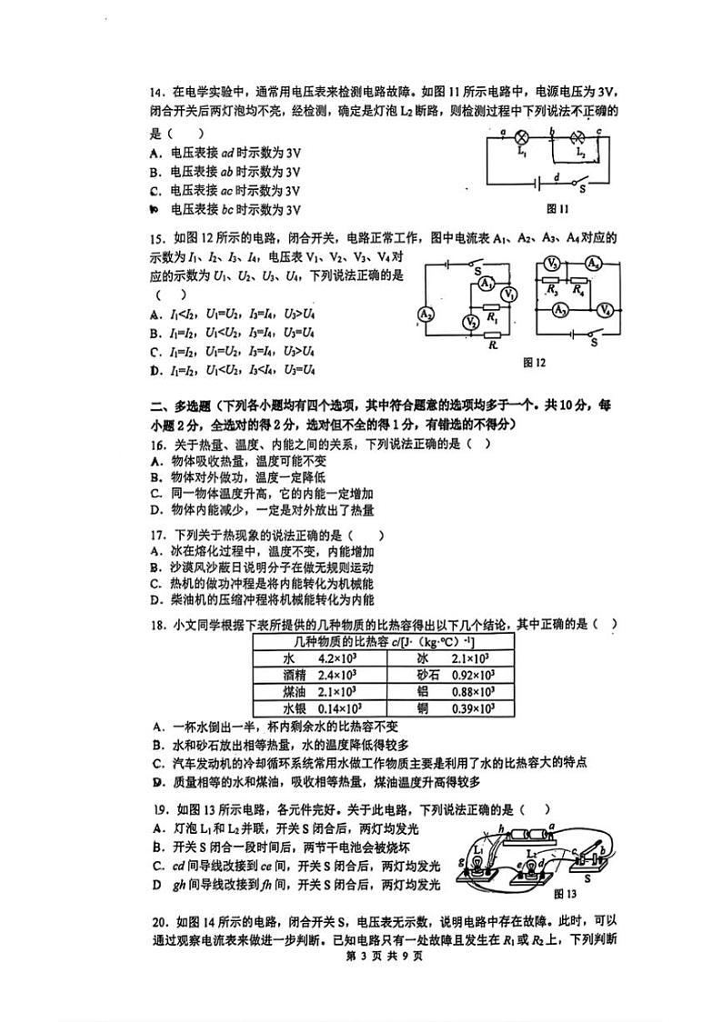 [物理]北京市清华附中2024－2025学年九年级上学期10月考试卷(无答案)第3页