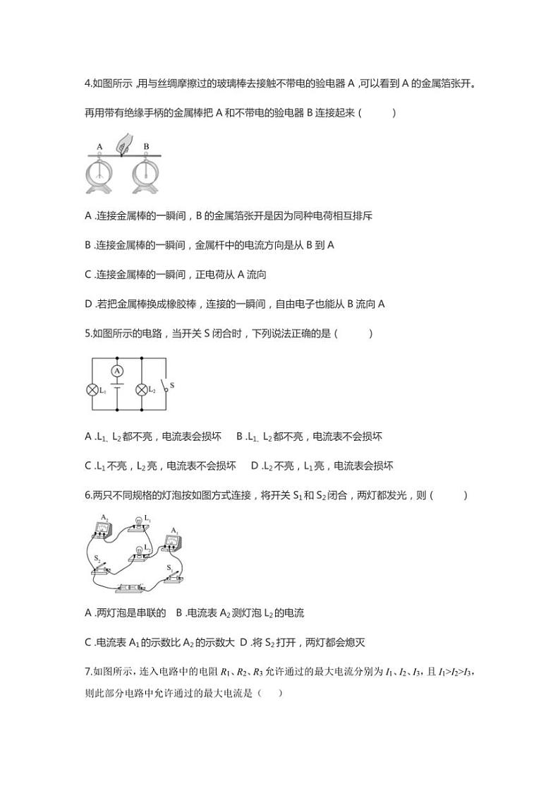 [物理]内蒙古呼伦贝尔市根河市阿龙山中学2024～2025学年九年级上学期10月月考试题(电流和电路)(有答案)第2页