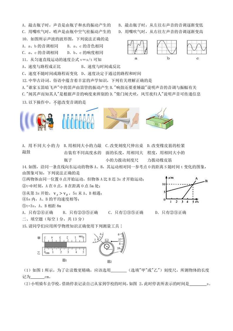 [物理]河北省保定市雄县第一初级实验中学2024～2025学年八年级上学期第一次月考试题(无答案)第2页