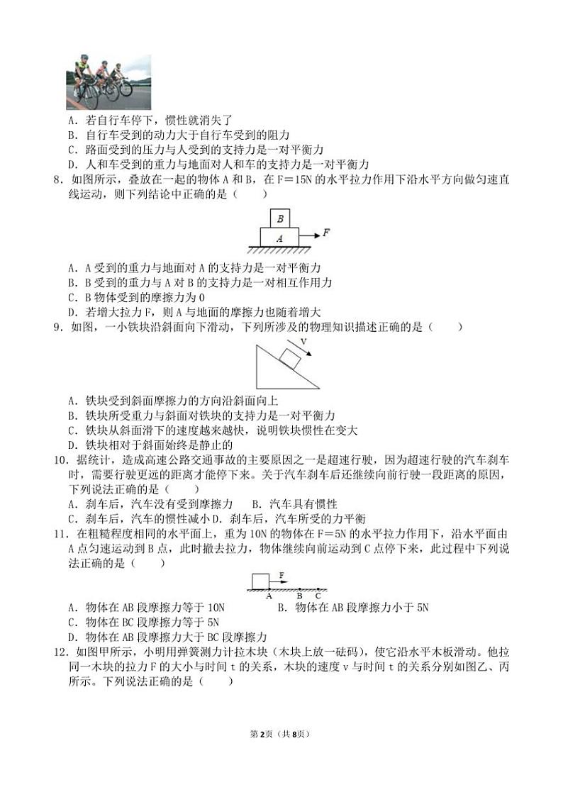 [物理]2022_2023学年湖北省武汉市八年级下册3月联考试卷(有答案)02