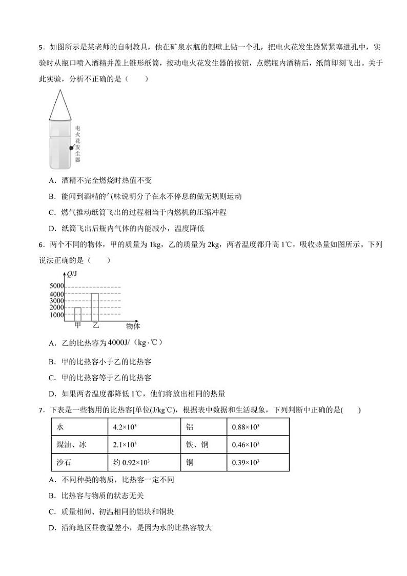 [物理]2024～2025学年人教版九年级上学期第一次月考模拟测试题(内能～内能的利用)(有答案)第2页