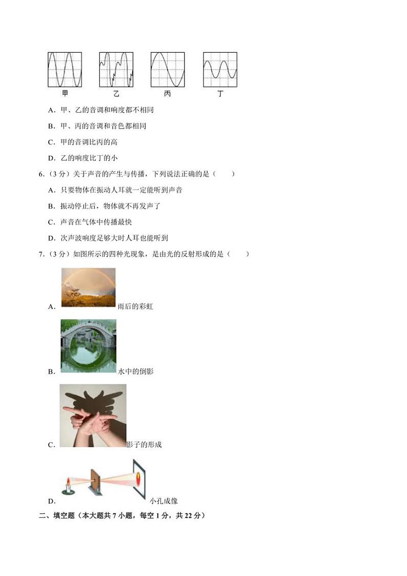 [物理][期中]广东省清远市松岗中学2022～2023学年八年级上学期期中试题(有解析)第2页