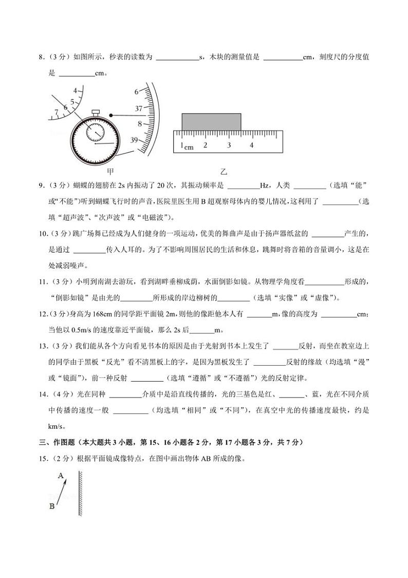[物理][期中]广东省清远市松岗中学2022～2023学年八年级上学期期中试题(有解析)第3页