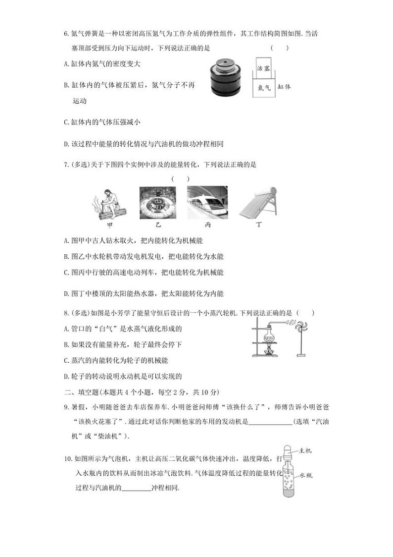 [物理]贵州省贵阳市花溪区贵阳市南明区小碧中学2024～2025学年九年级上学期9月月考试题(有答案)第2页