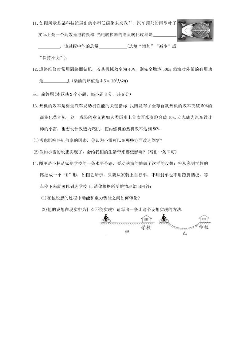 [物理]贵州省贵阳市花溪区贵阳市南明区小碧中学2024～2025学年九年级上学期9月月考试题(有答案)第3页