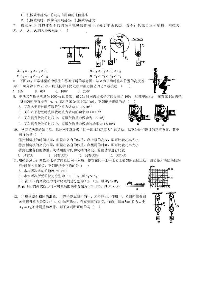[物理]陕西省西安市雁塔区陕西师范大学附属中学2024～2025学年九年级上学期第一次月考试题(无答案)第2页