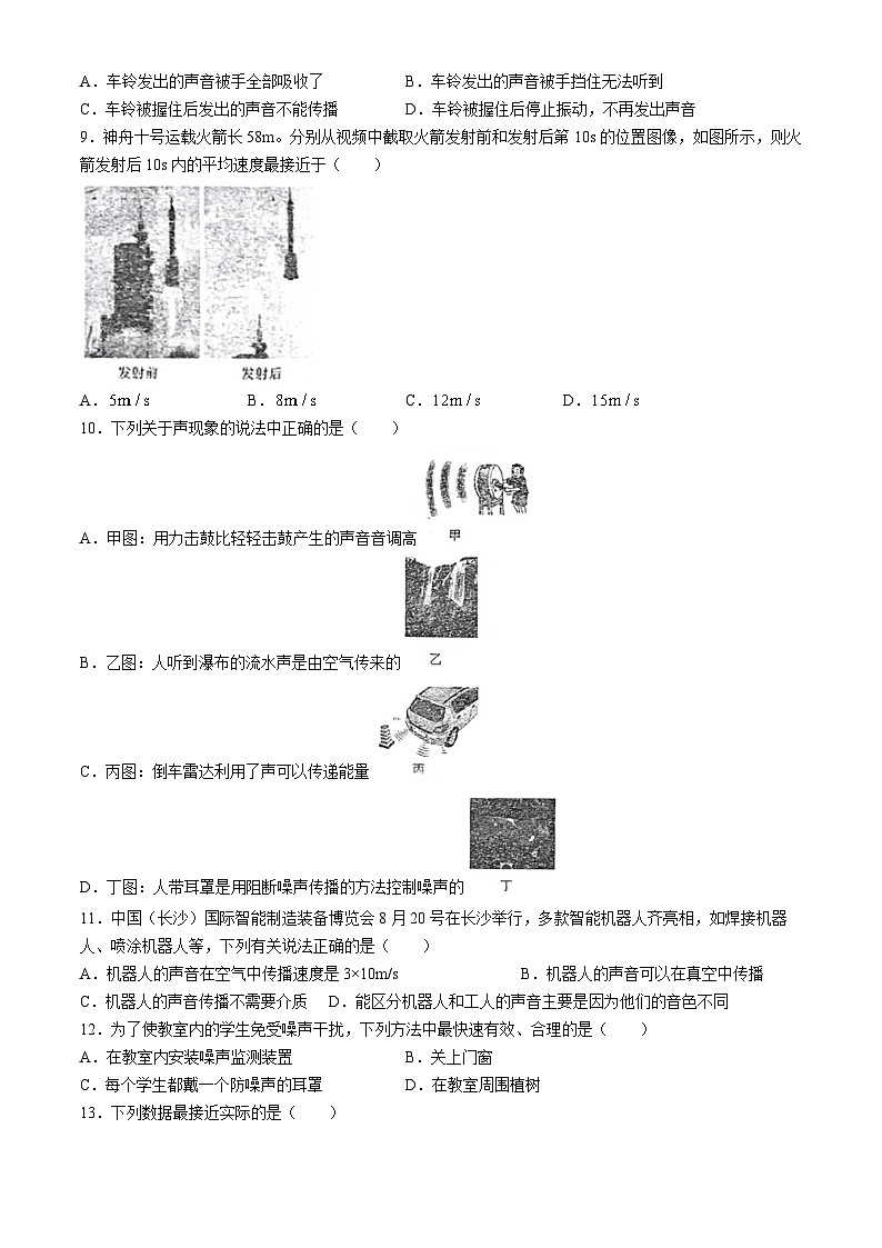 河南省第二实验中学2024-2025学年八年级上学期第一次月考物理试卷(无答案)第2页