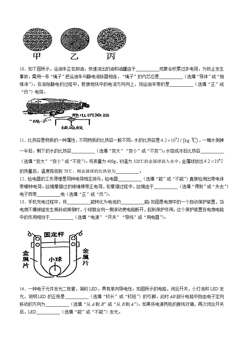 广东省珠海市香洲区珠海市第九中学2024-2025学年九年级上学期10月月考物理试题(无答案)03