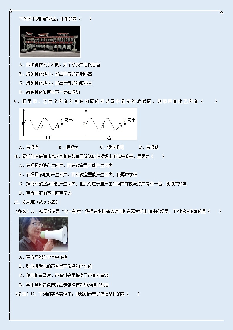 北京市朝阳外国语学校2023-2024学年八年级上学期月考物理试卷（10月份）第2页