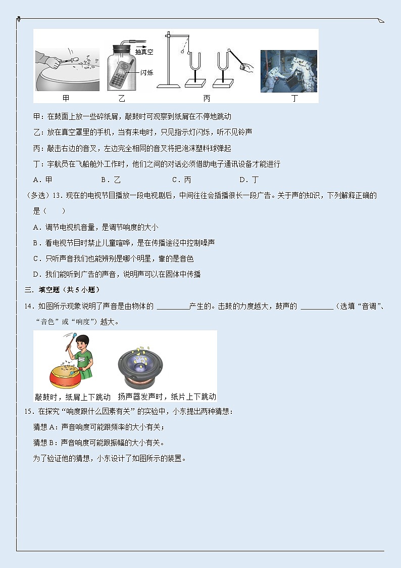 北京市朝阳外国语学校2023-2024学年八年级上学期月考物理试卷（10月份）第3页