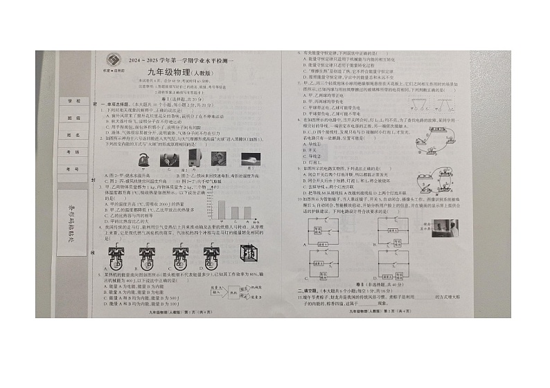 河北省三河市燕达实验学校2024-2025学年九年级上学期10月月考物理试题第1页