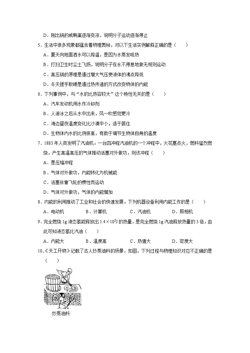 (物理)四川省绵阳市江油市2024-2025学年九年级上学期10月月考第2页