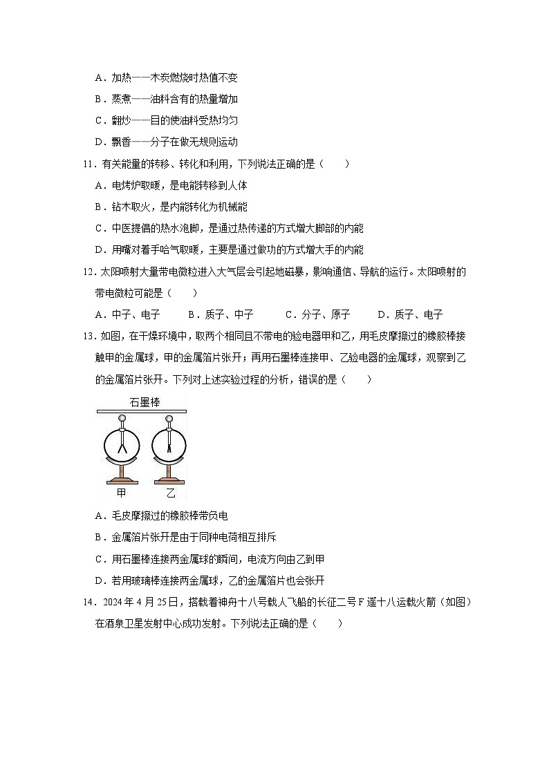 (物理)四川省绵阳市江油市2024-2025学年九年级上学期10月月考第3页
