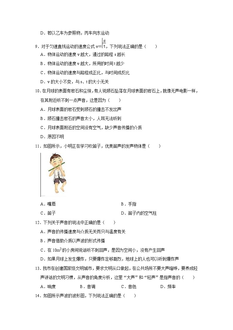 (物理)四川省绵阳市江油市2024-2025学年八年级上学期10月月考第3页