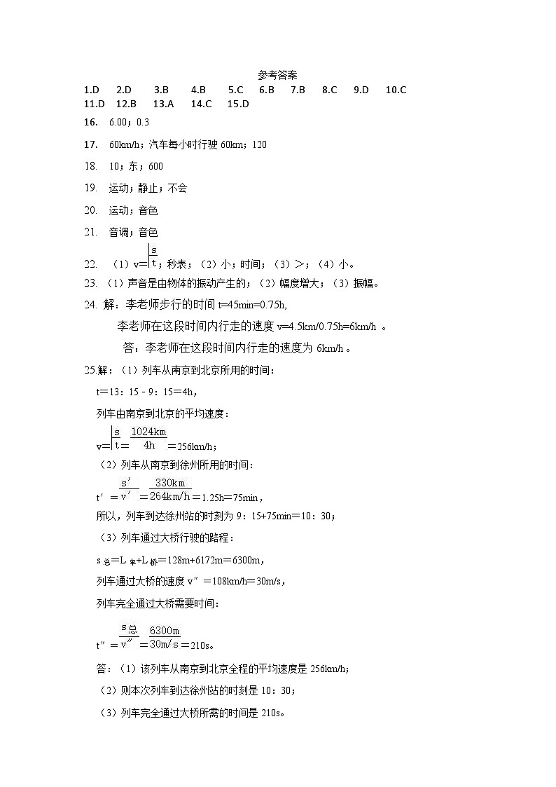 四川省绵阳市江油市2024-2025学年八年级上学期10月月考物理试题参考答案第1页