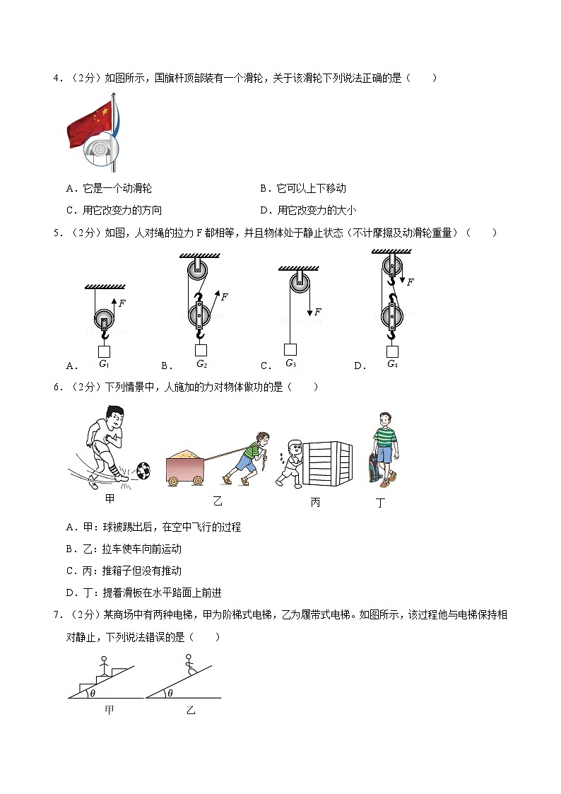 江苏省常州市教科院附中2024-2025学年九年级上学期诊断物理试卷（9月份）第2页
