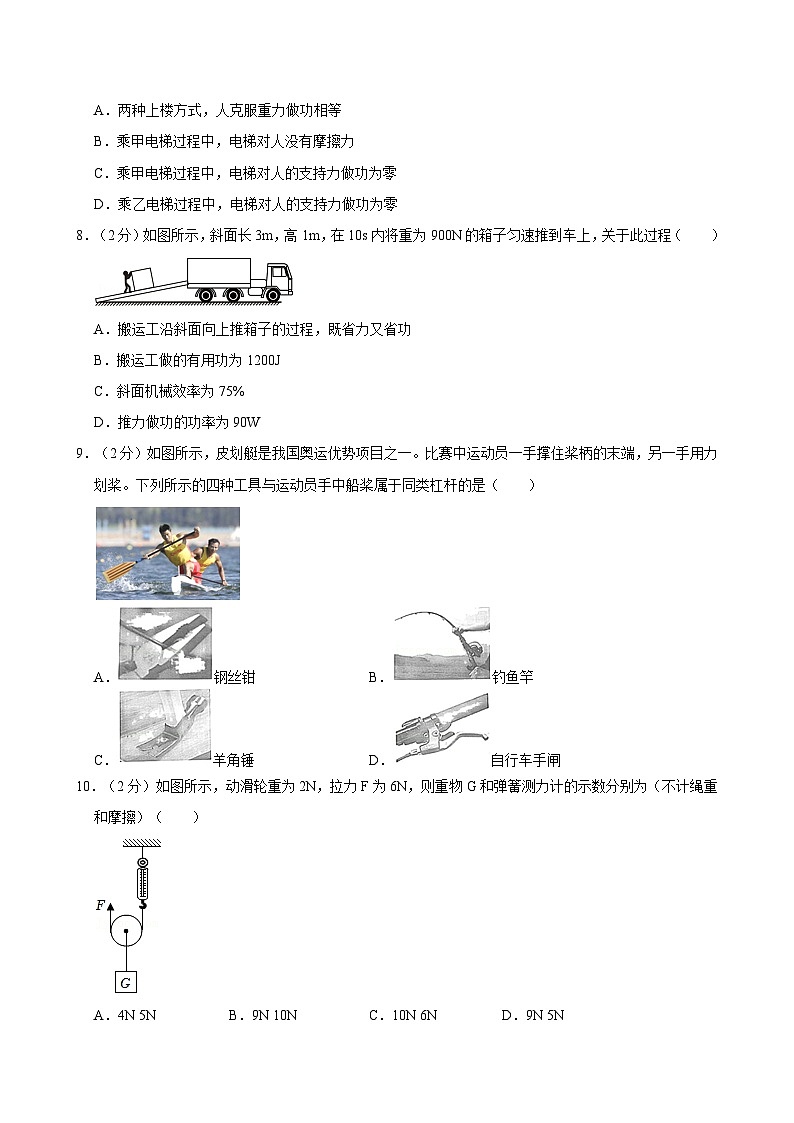江苏省常州市教科院附中2024-2025学年九年级上学期诊断物理试卷（9月份）第3页