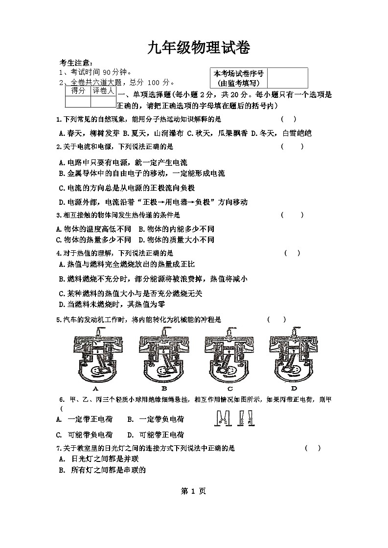 黑龙江省齐齐哈尔市克东县第三中学2024-2025学年九年级上学期学习活动（月考）物理试卷第1页