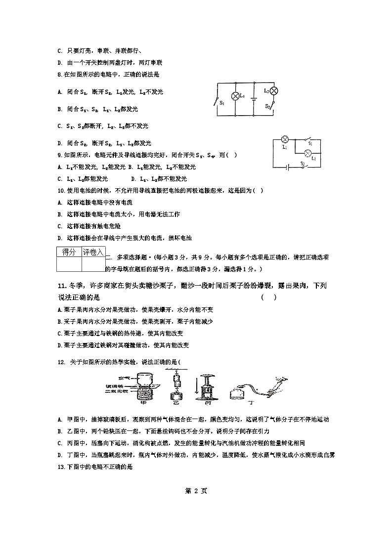 黑龙江省齐齐哈尔市克东县第三中学2024-2025学年九年级上学期学习活动（月考）物理试卷第2页