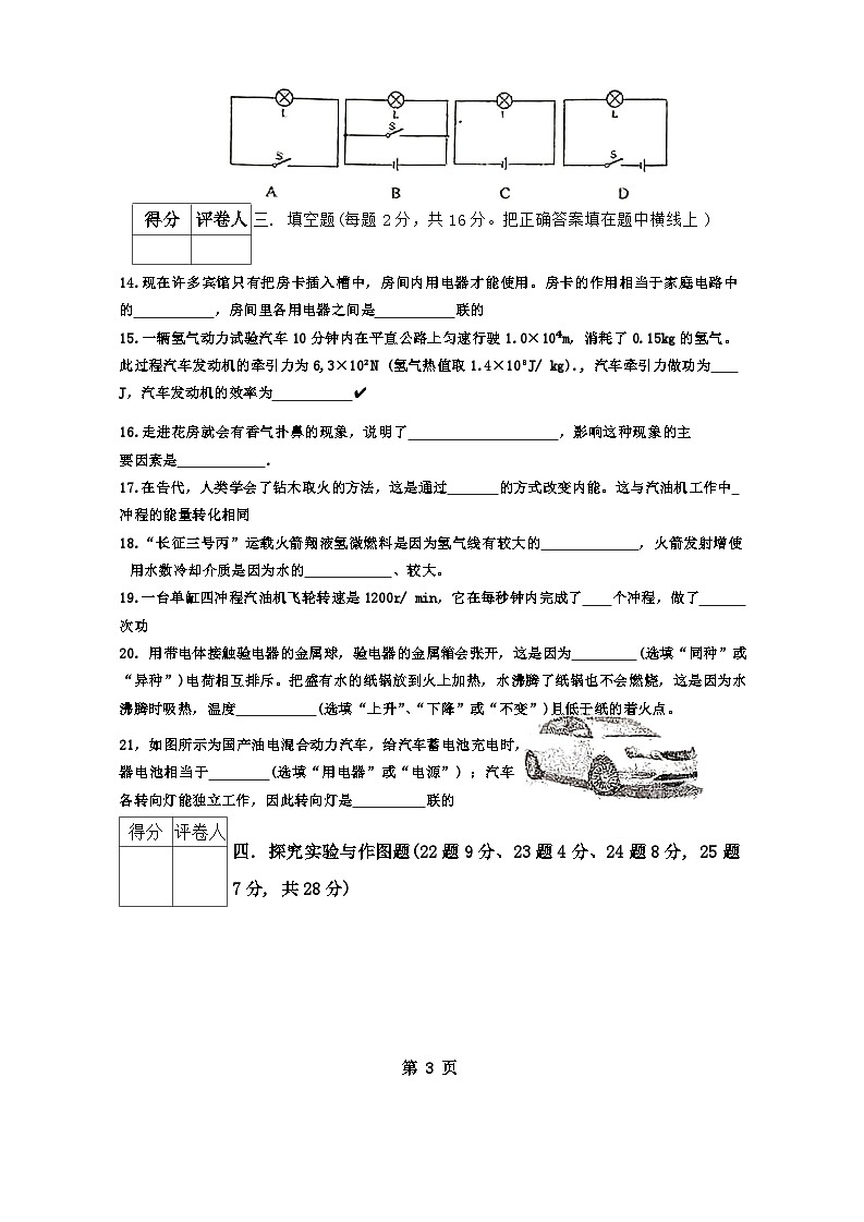 黑龙江省齐齐哈尔市克东县第三中学2024-2025学年九年级上学期学习活动（月考）物理试卷第3页
