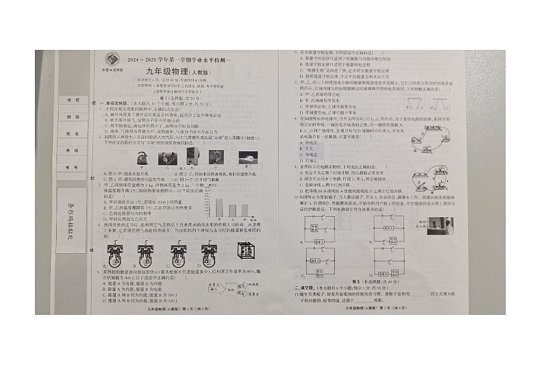 河北省三河市燕达实验学校2024-2025学年九年级上学期10月月考物理试题第1页