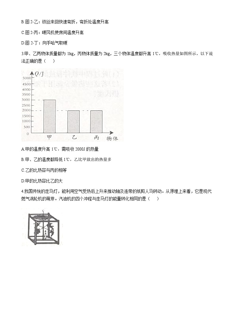河北省三河市燕达实验学校2024-2025学年九年级上学期10月月考物理试题(无答案)第2页