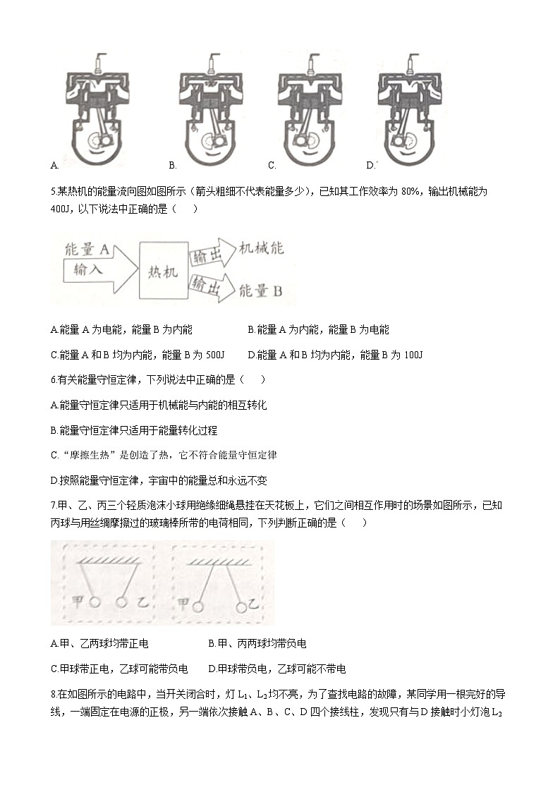河北省三河市燕达实验学校2024-2025学年九年级上学期10月月考物理试题(无答案)第3页
