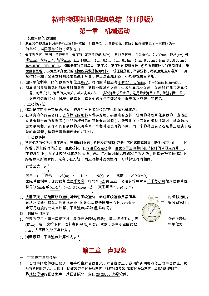 初中物理中考知识点归纳汇总第1页