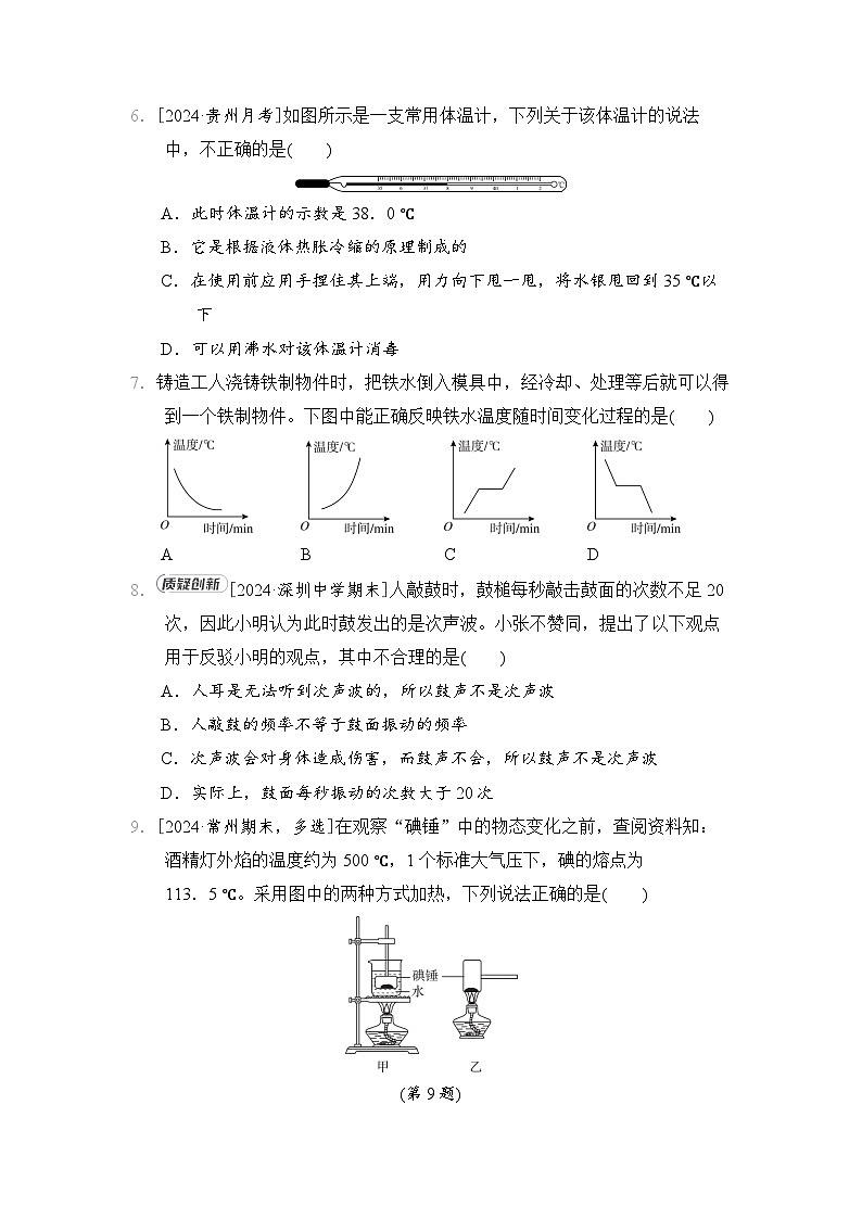 期中综合测试卷（二）-- 2024-2025学年北师大版（2024）物理八年级上册第2页