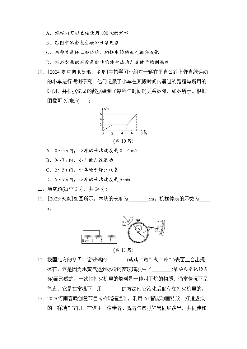期中综合测试卷（二）-- 2024-2025学年北师大版（2024）物理八年级上册第3页