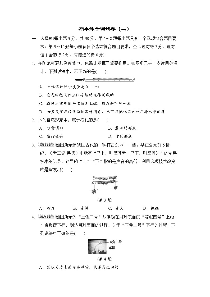期末综合测试卷（二）-- 2024-2025学年北师大版（2024）物理八年级上册第1页