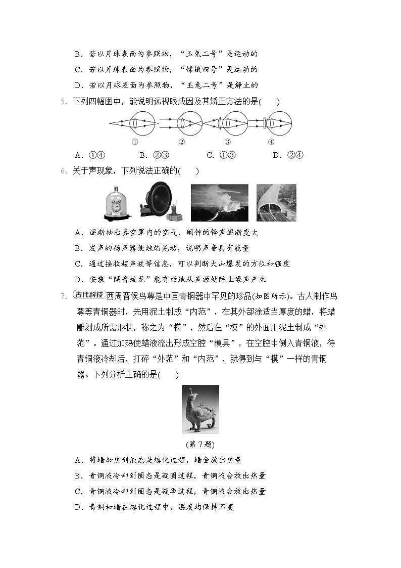 期末综合测试卷（二）-- 2024-2025学年北师大版（2024）物理八年级上册第2页