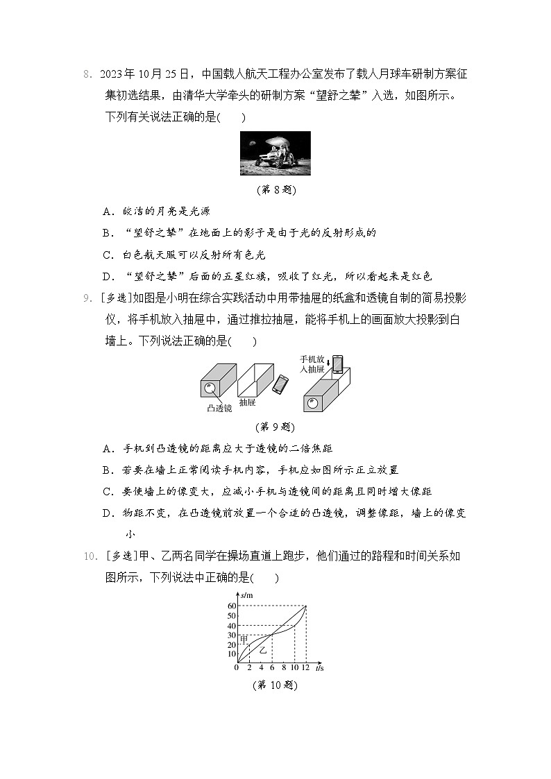 期末综合测试卷（二）-- 2024-2025学年北师大版（2024）物理八年级上册第3页