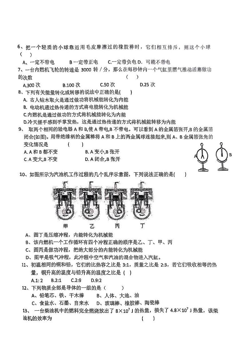 黑龙江省伊春市伊美区第六中学2024-2025学年九年级上学期第一次月考物理试卷第2页