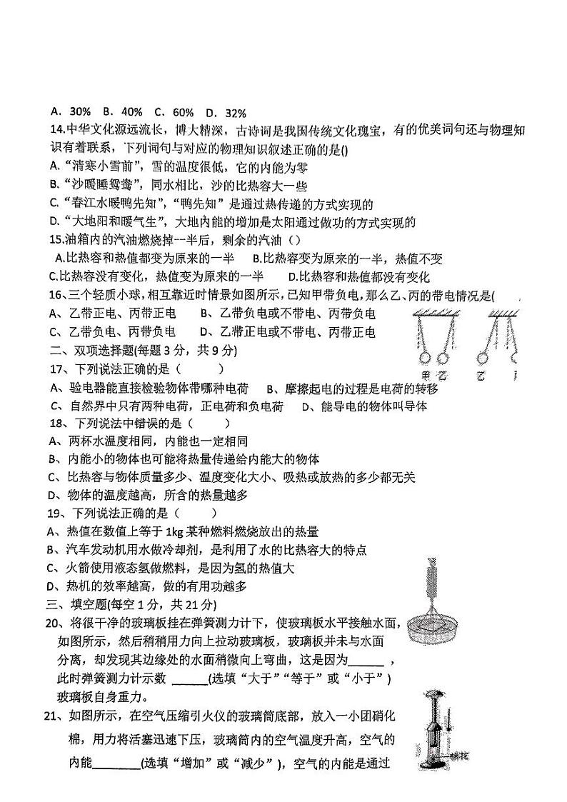 黑龙江省伊春市伊美区第六中学2024-2025学年九年级上学期第一次月考物理试卷第3页