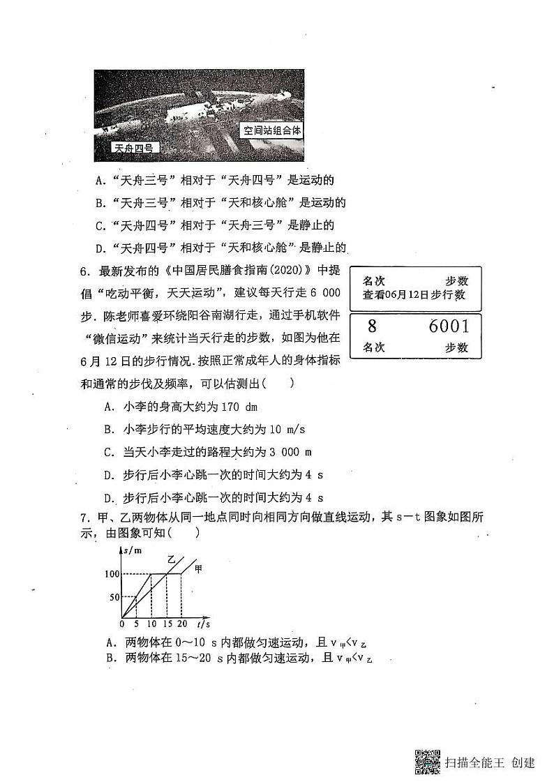 山东省聊城市阳谷县实验中学2024-2025学年八年级上学期10月月考物理试题第2页