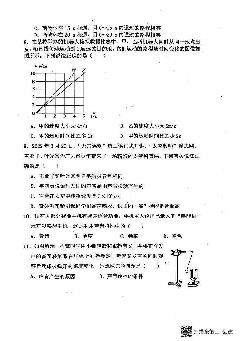 山东省聊城市阳谷县实验中学2024-2025学年八年级上学期10月月考物理试题第3页