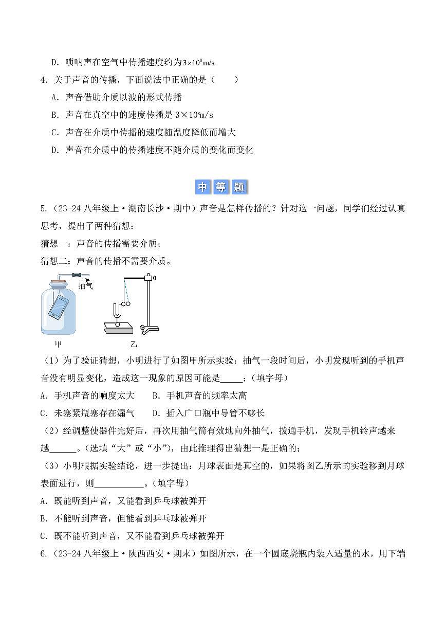 2.1 声音的产生与传播（学生版） 2024-2025学年八年级上册物理同步分层练（人教版2024）第3页