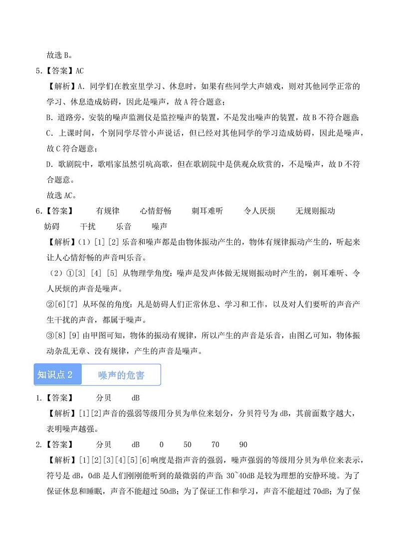 2.4 噪声的危害和控制（教师版） 2024-2025学年八年级上册物理同步分层练（人教版2024）第2页