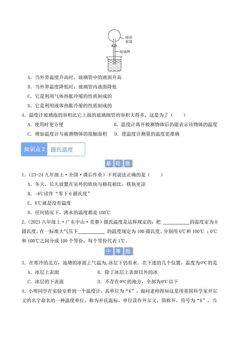 3.1 温度（学生版） 2024-2025学年八年级上册物理同步分层练（人教版2024）第2页