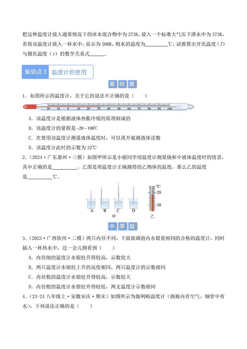 3.1 温度（学生版） 2024-2025学年八年级上册物理同步分层练（人教版2024）第3页