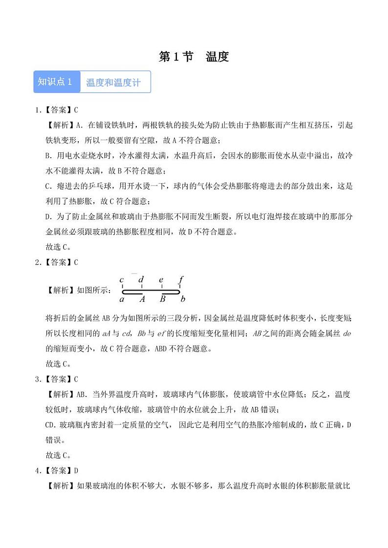 3.1 温度（教师版） 2024-2025学年八年级上册物理同步分层练（人教版2024）第1页