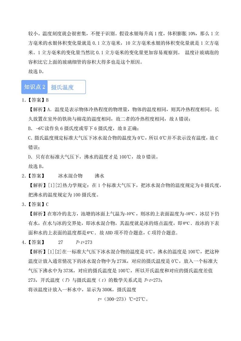 3.1 温度（教师版） 2024-2025学年八年级上册物理同步分层练（人教版2024）第2页