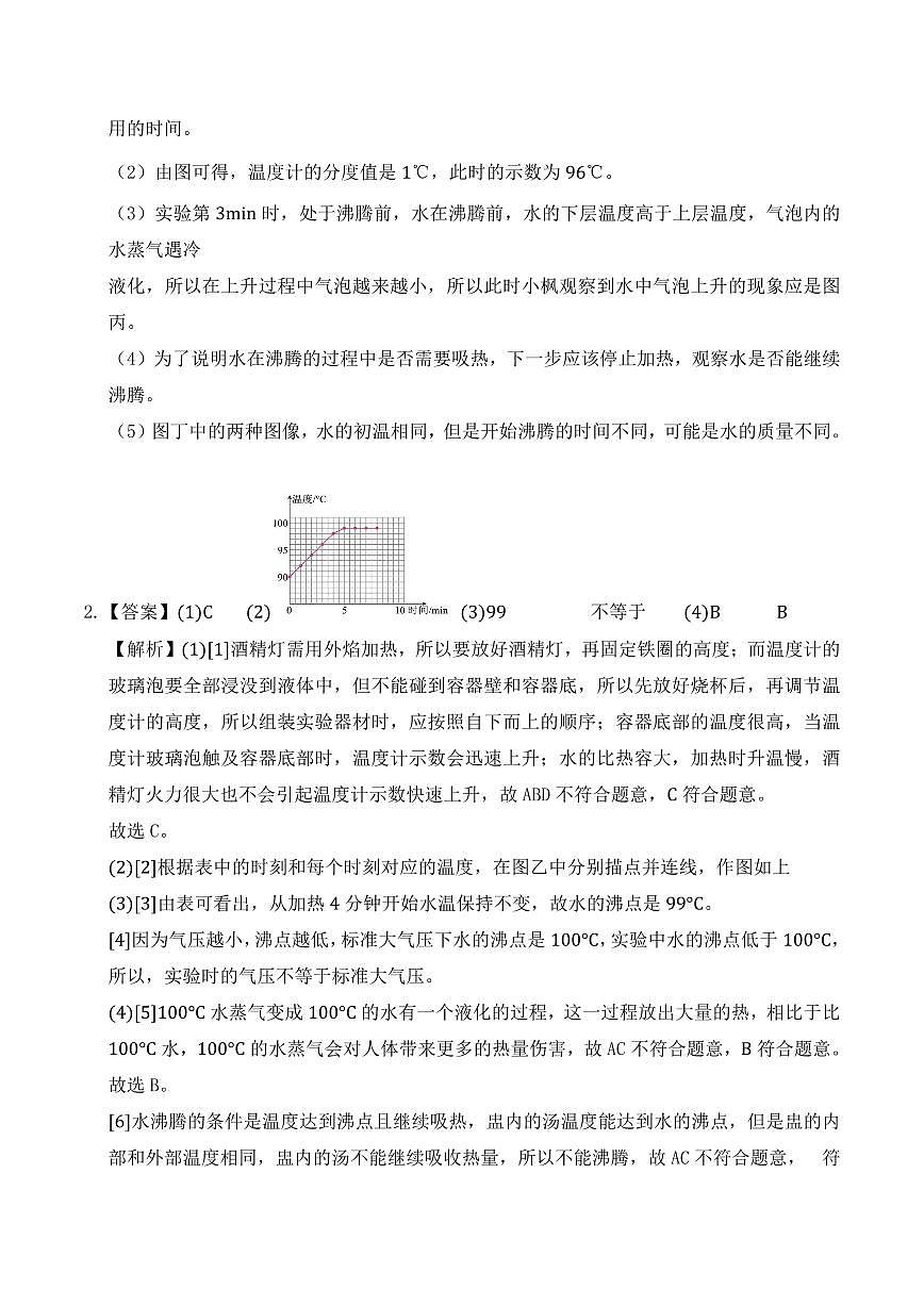 3.3 汽化和液化（教师版） 2024-2025学年八年级上册物理同步分层练（人教版2024）第2页