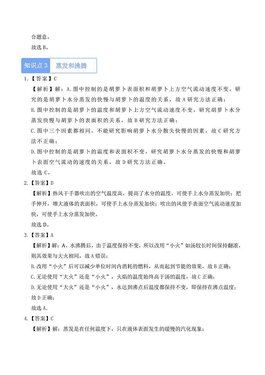 3.3 汽化和液化（教师版） 2024-2025学年八年级上册物理同步分层练（人教版2024）第3页