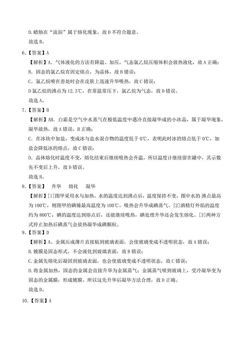 3.4 升华和凝华（含答案） 2024-2025学年八年级上册物理同步分层练（人教版2024）02